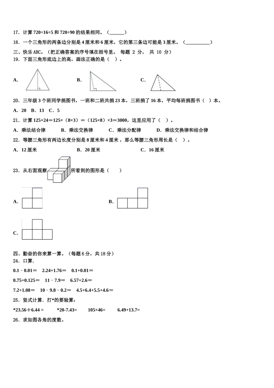 佳木斯市汤原县2025年数学四下期末质量跟踪监视试题含解析_第2页