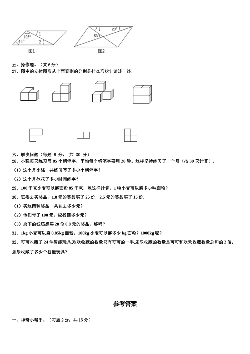 佳木斯市汤原县2025年数学四下期末质量跟踪监视试题含解析_第3页