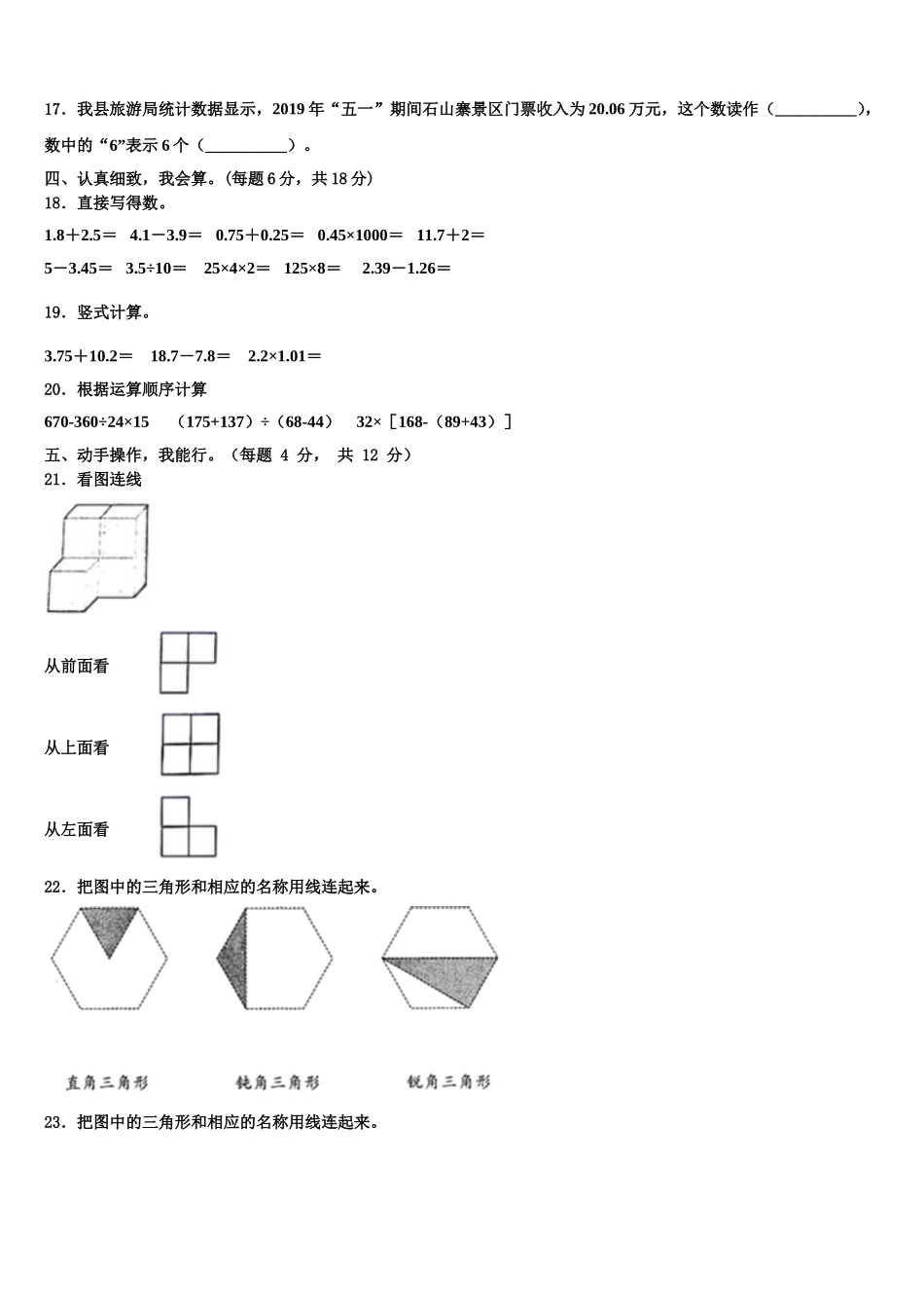 2024-2025学年哈尔滨市五常市四年级数学第二学期期末考试试题含解析_第2页
