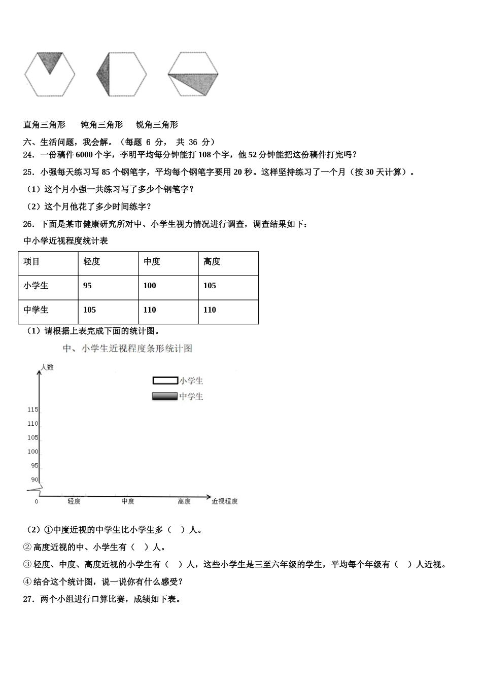 2024-2025学年哈尔滨市五常市四年级数学第二学期期末考试试题含解析_第3页