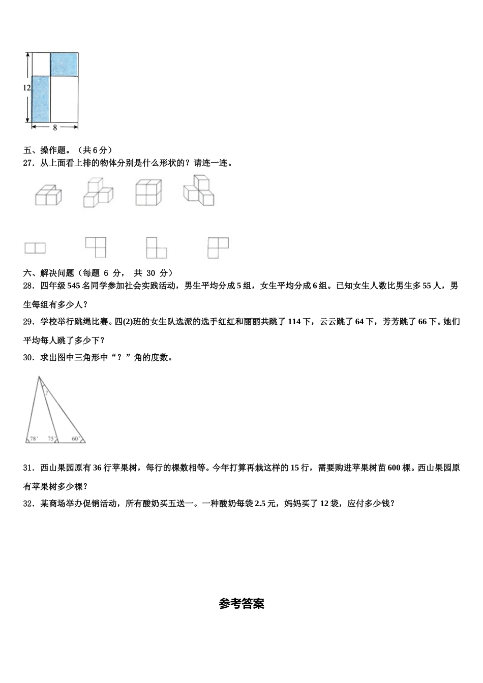 2024-2025学年伊春市乌伊岭区数学四下期末学业质量监测试题含解析_第3页