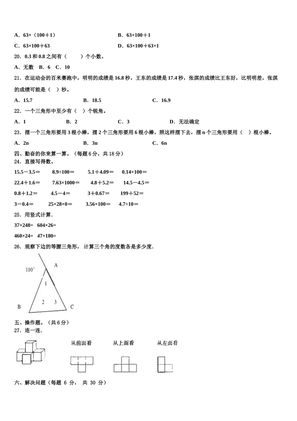 黑龙江省齐齐哈尔市建华区2025年数学四下期末质量检测试题含解析_第2页