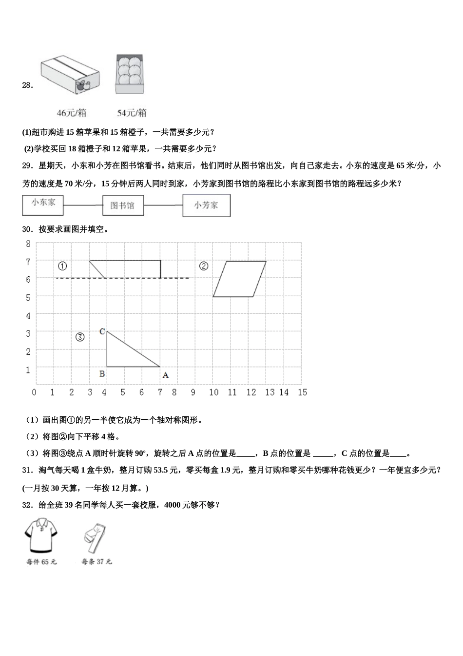 黑龙江省齐齐哈尔市建华区2025年数学四下期末质量检测试题含解析_第3页