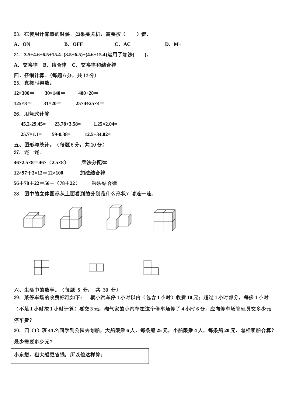 黑龙江省哈尔滨市道里区2025年四下数学期末综合测试模拟试题含解析_第2页