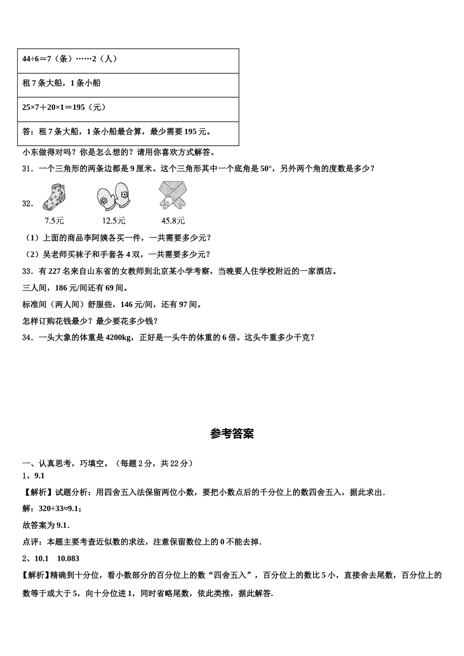 黑龙江省哈尔滨市道里区2025年四下数学期末综合测试模拟试题含解析_第3页