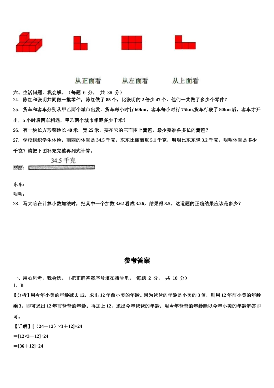 佳木斯市前进区2025届数学四下期末考试模拟试题含解析_第3页
