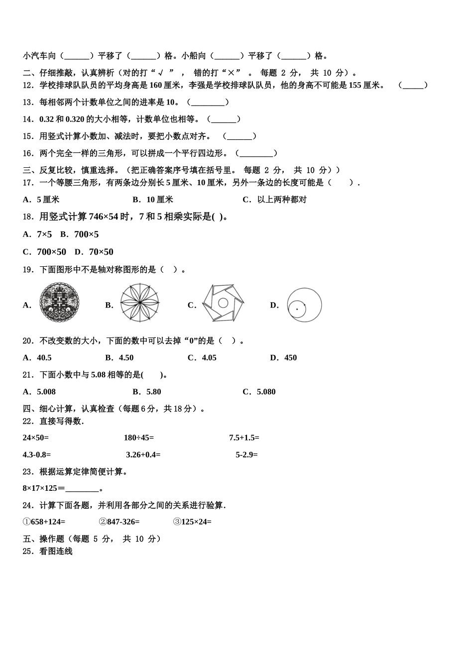 2025届七台河市新兴区数学四下期末质量检测试题含解析_第2页