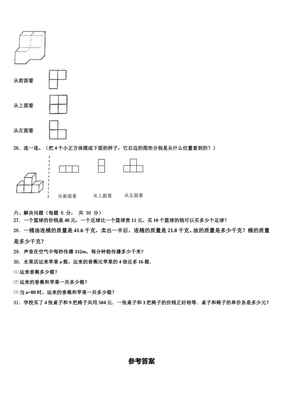 2025届七台河市新兴区数学四下期末质量检测试题含解析_第3页