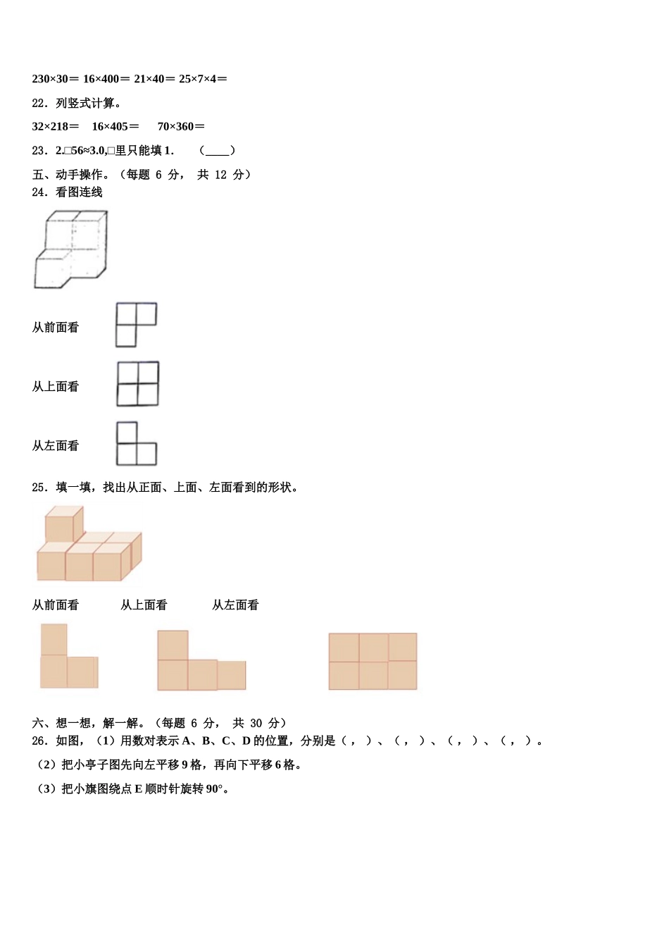 伊春市乌马河区2025届四年级数学第二学期期末联考试题含解析_第3页