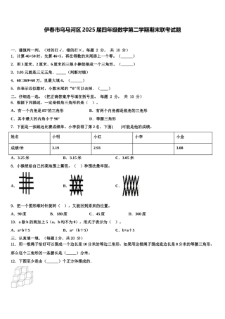 伊春市乌马河区2025届四年级数学第二学期期末联考试题含解析