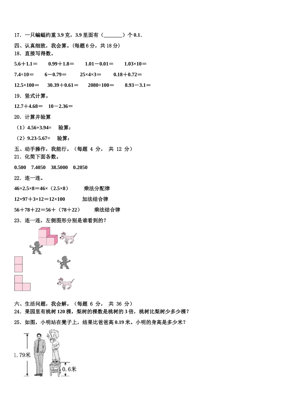 上甘岭区2025届数学四下期末调研试题含解析_第2页