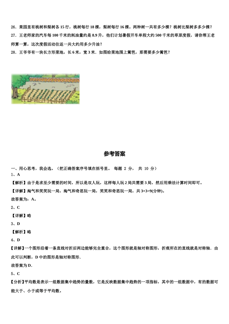 上甘岭区2025届数学四下期末调研试题含解析_第3页