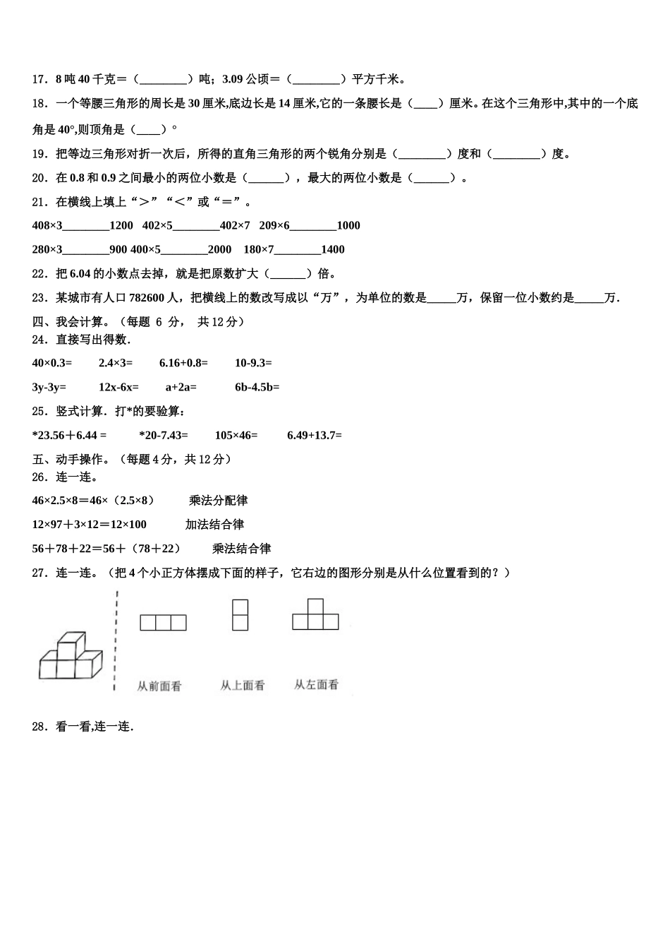 黑龙江省牡丹江市爱民区2024-2025学年四下数学期末调研模拟试题含解析_第2页