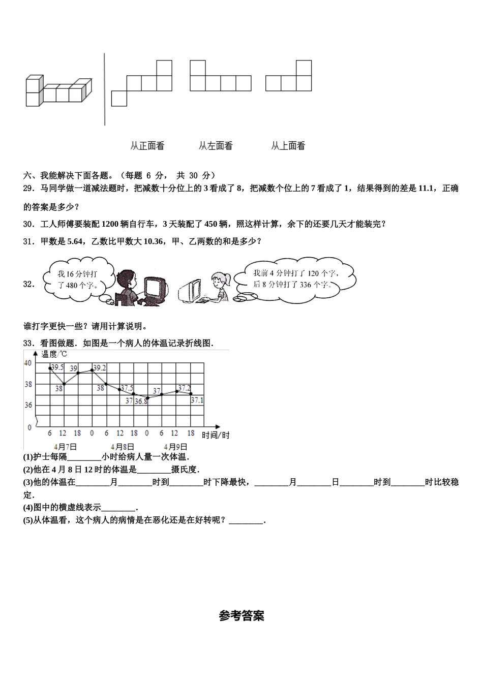 黑龙江省牡丹江市爱民区2024-2025学年四下数学期末调研模拟试题含解析_第3页