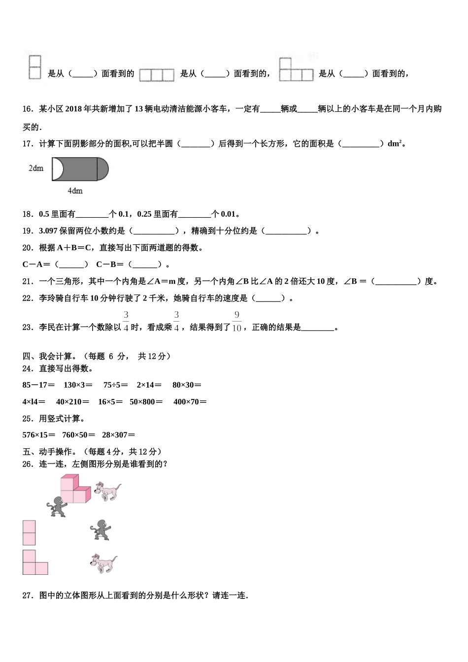 黑龙江省黑河市逊克县2024-2025学年四下数学期末考试试题含解析_第2页