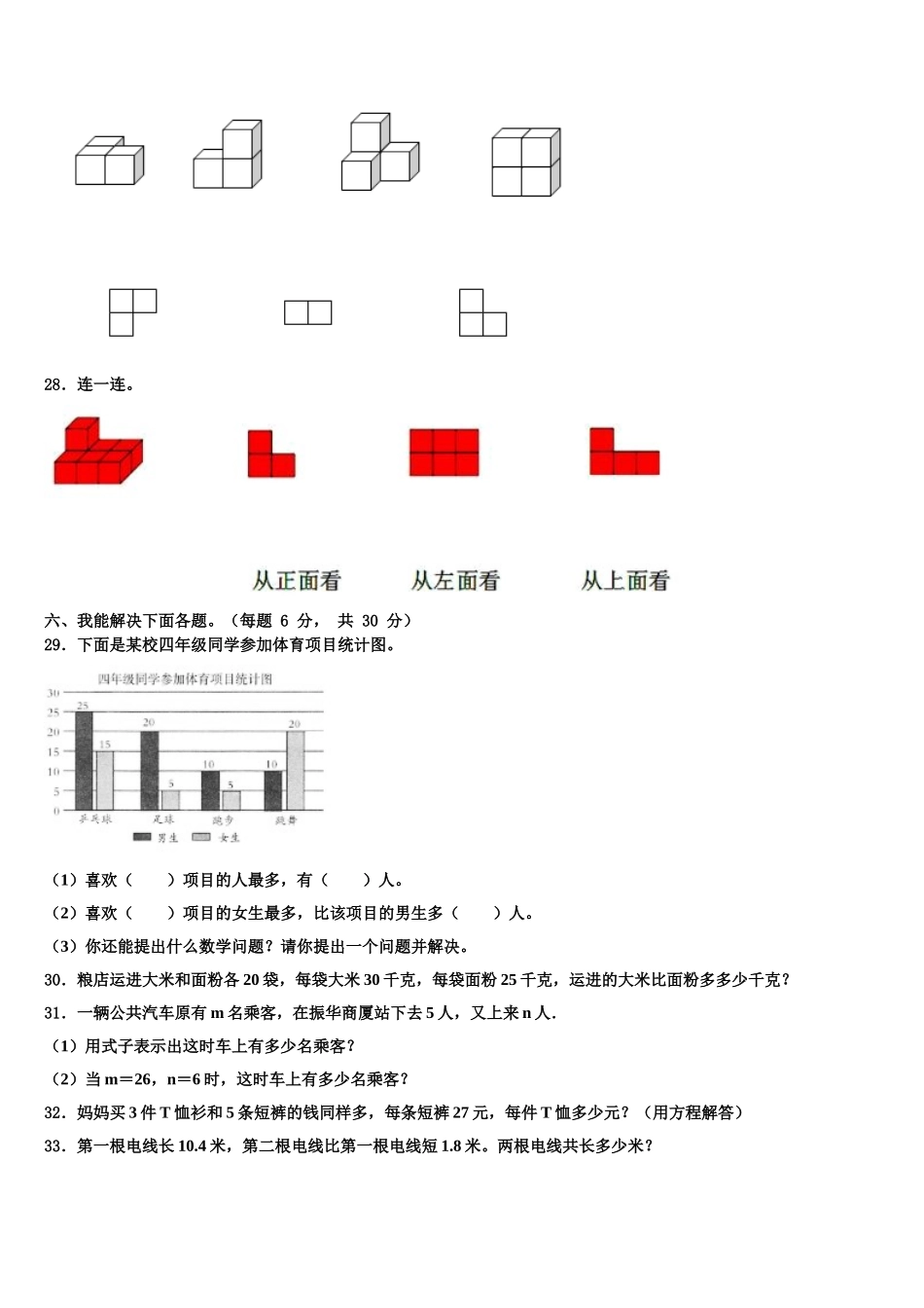 黑龙江省黑河市逊克县2024-2025学年四下数学期末考试试题含解析_第3页