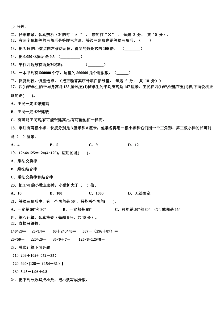2025年黑龙江省牡丹江市爱民区四下数学期末达标测试试题含解析_第2页