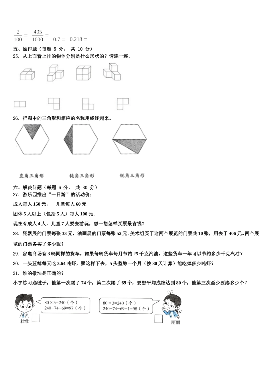 2025年黑龙江省牡丹江市爱民区四下数学期末达标测试试题含解析_第3页