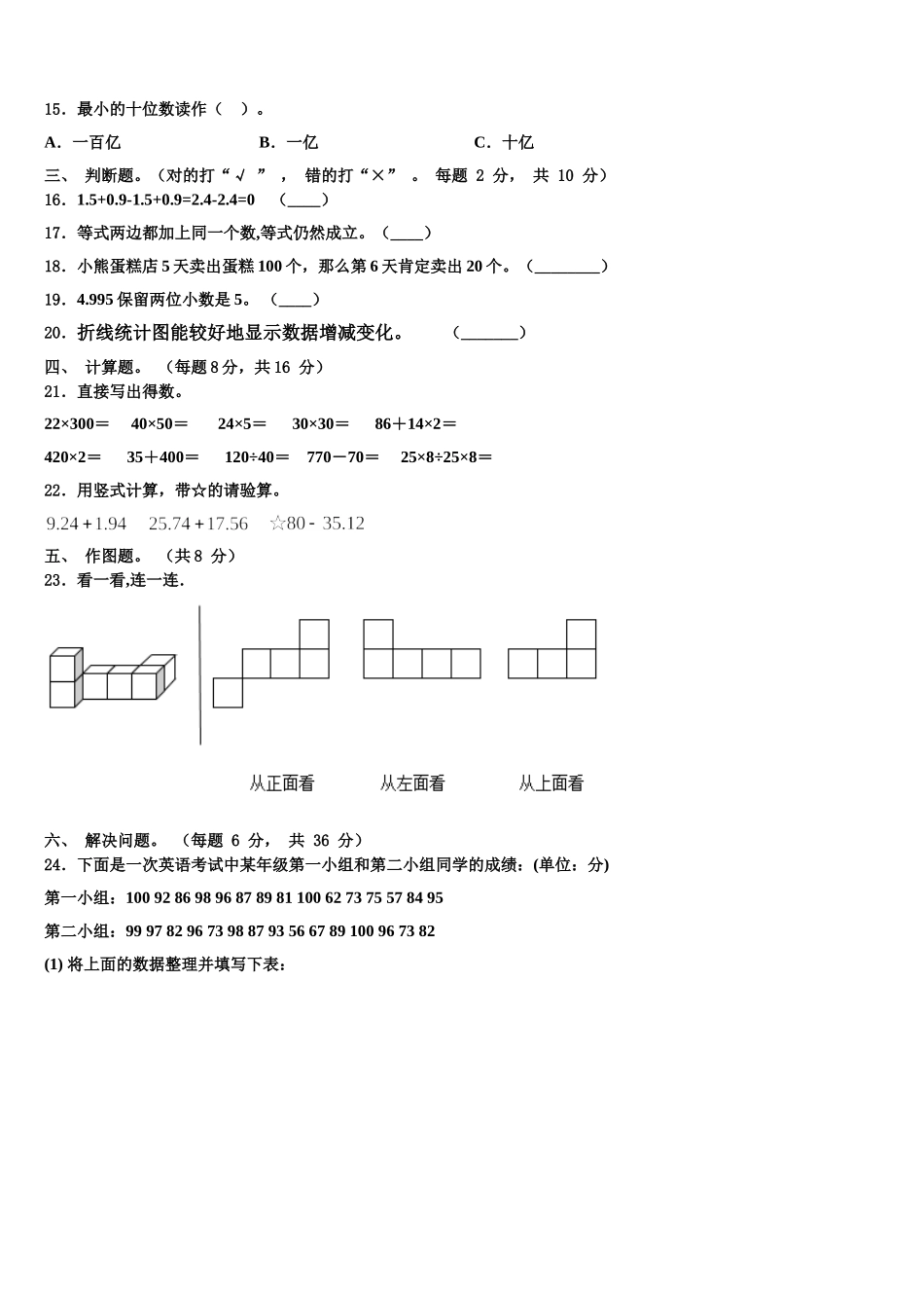 2025年黑龙江省哈尔滨市宾县四年级数学第二学期期末联考试题含解析_第2页