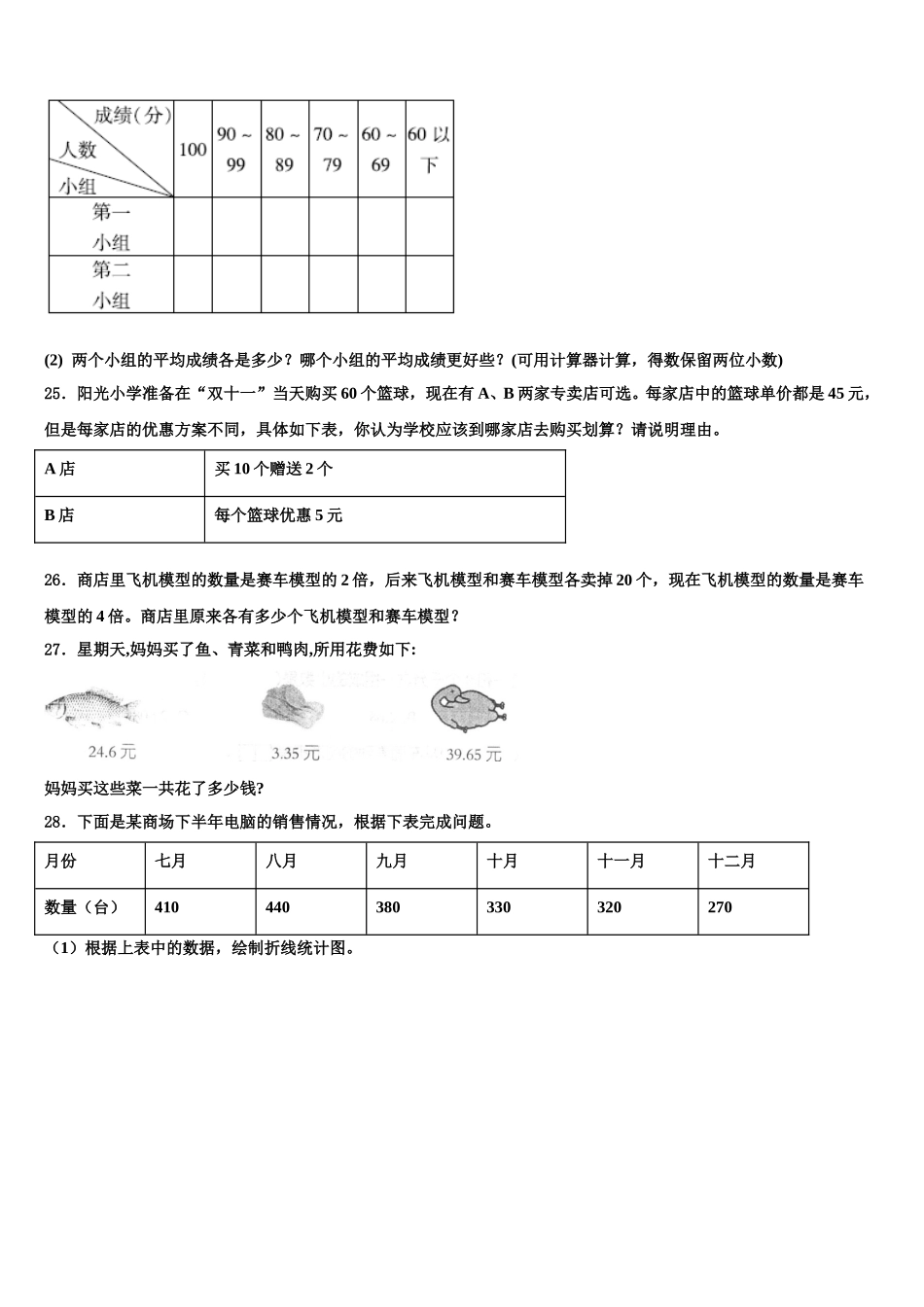 2025年黑龙江省哈尔滨市宾县四年级数学第二学期期末联考试题含解析_第3页