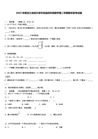 2025年黑龙江省哈尔滨市宾县四年级数学第二学期期末联考试题含解析