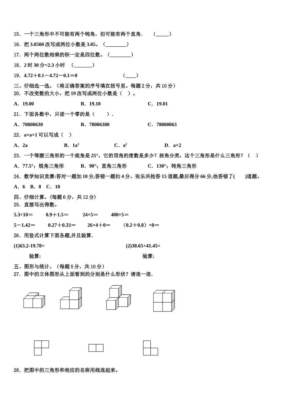 2025年大庆市让胡路区数学四年级第二学期期末经典模拟试题含解析_第2页
