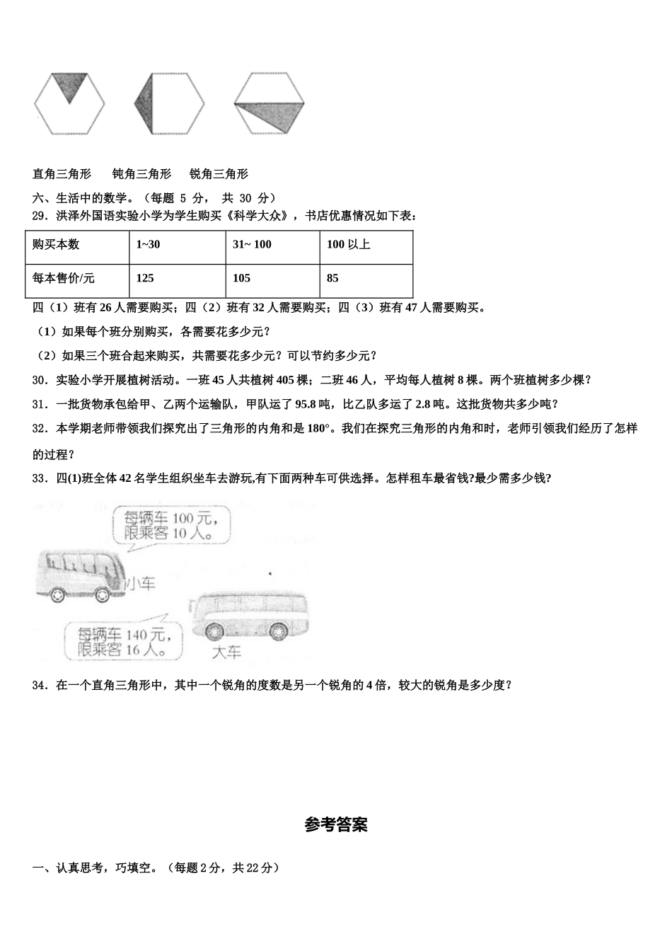 2025年大庆市让胡路区数学四年级第二学期期末经典模拟试题含解析_第3页