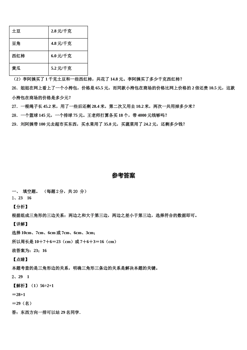 2025届黑龙江省齐齐哈尔市龙沙区数学四年级第二学期期末考试模拟试题含解析_第3页