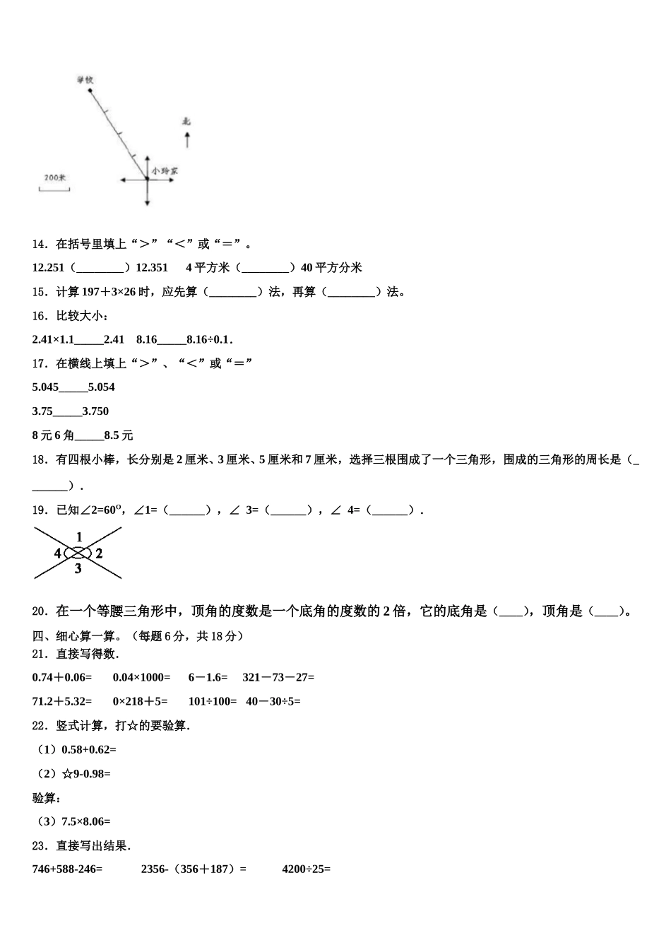 2025年绥化市北林区数学四年级第二学期期末调研模拟试题含解析_第2页