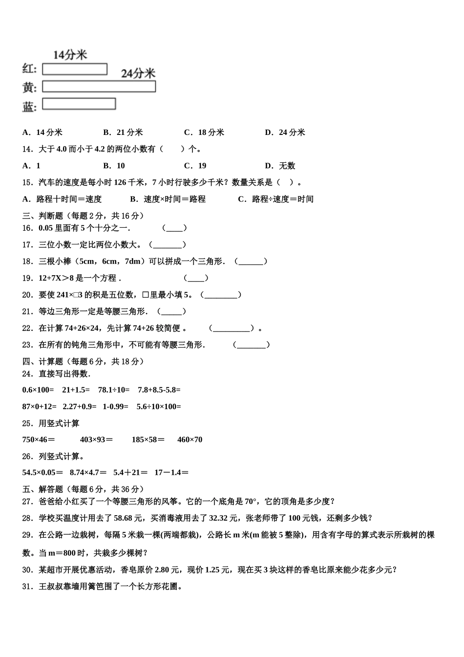 黑龙江省黑河市孙吴县2024-2025学年数学四下期末质量检测模拟试题含解析_第2页