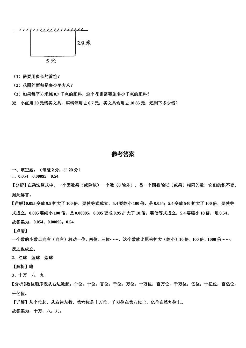 黑龙江省黑河市孙吴县2024-2025学年数学四下期末质量检测模拟试题含解析_第3页