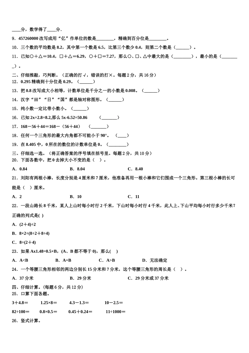 黑龙江省黑河市嫩江县2024-2025学年数学四下期末监测试题含解析_第2页