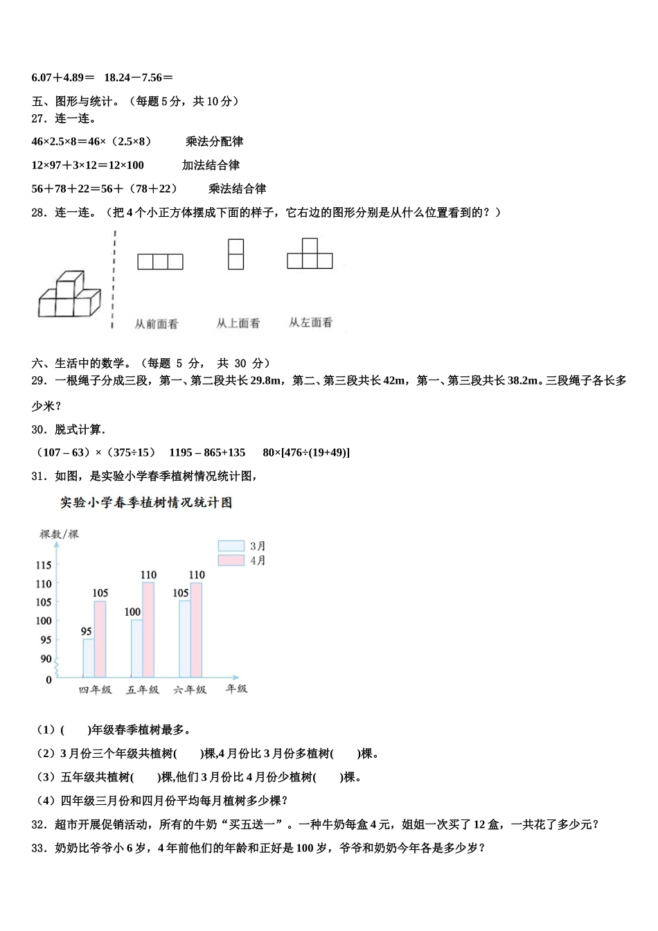 黑龙江省黑河市嫩江县2024-2025学年数学四下期末监测试题含解析_第3页