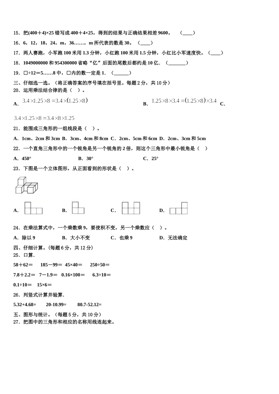 2025届萨尔图区四年级数学第二学期期末联考模拟试题含解析_第2页