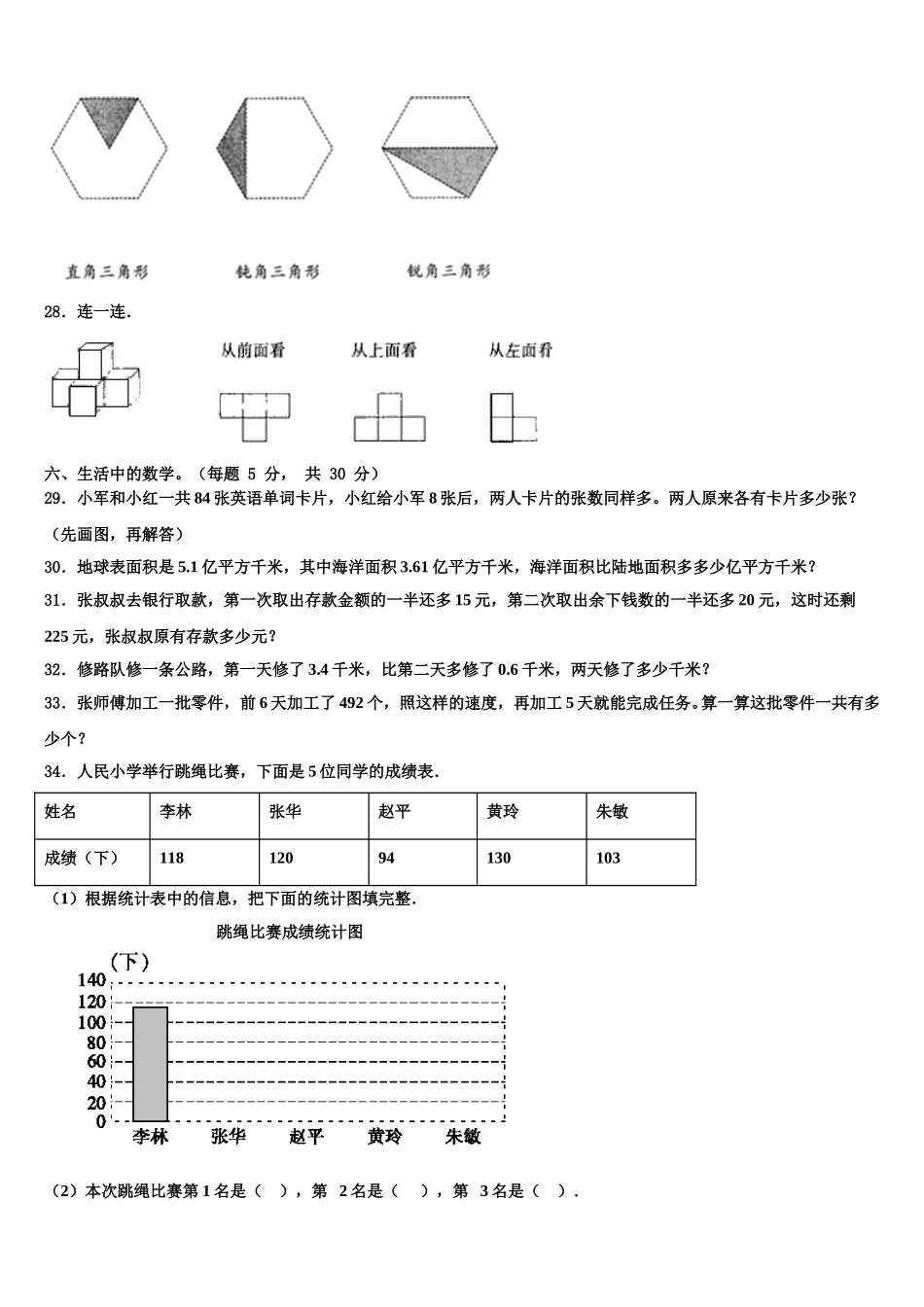 2025届萨尔图区四年级数学第二学期期末联考模拟试题含解析_第3页