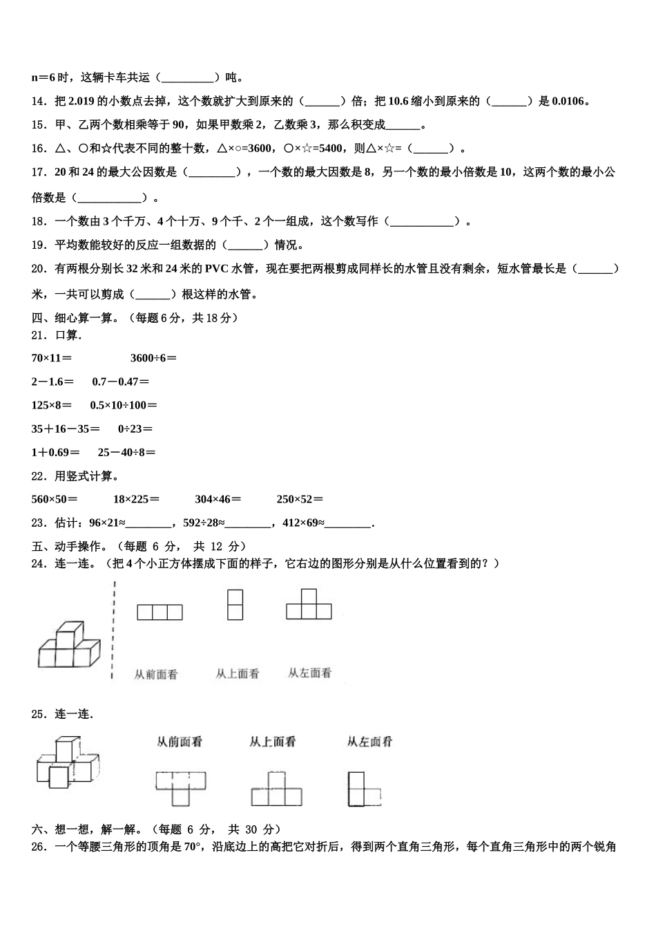 2025届黑龙江省佳木斯市桦南县数学四下期末达标检测试题含解析_第2页