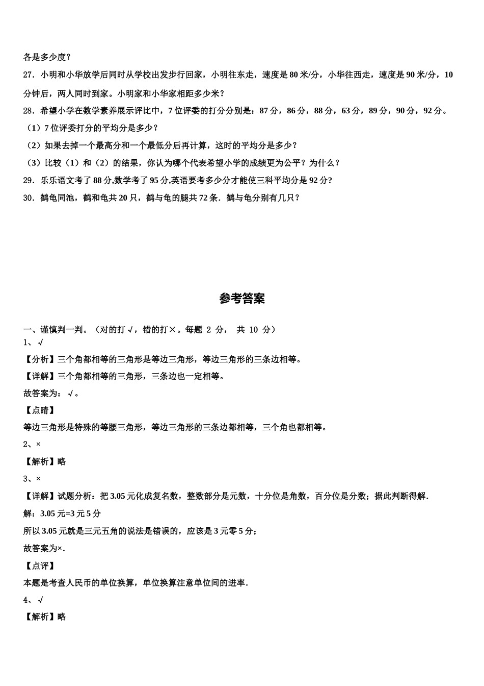 2025届黑龙江省佳木斯市桦南县数学四下期末达标检测试题含解析_第3页