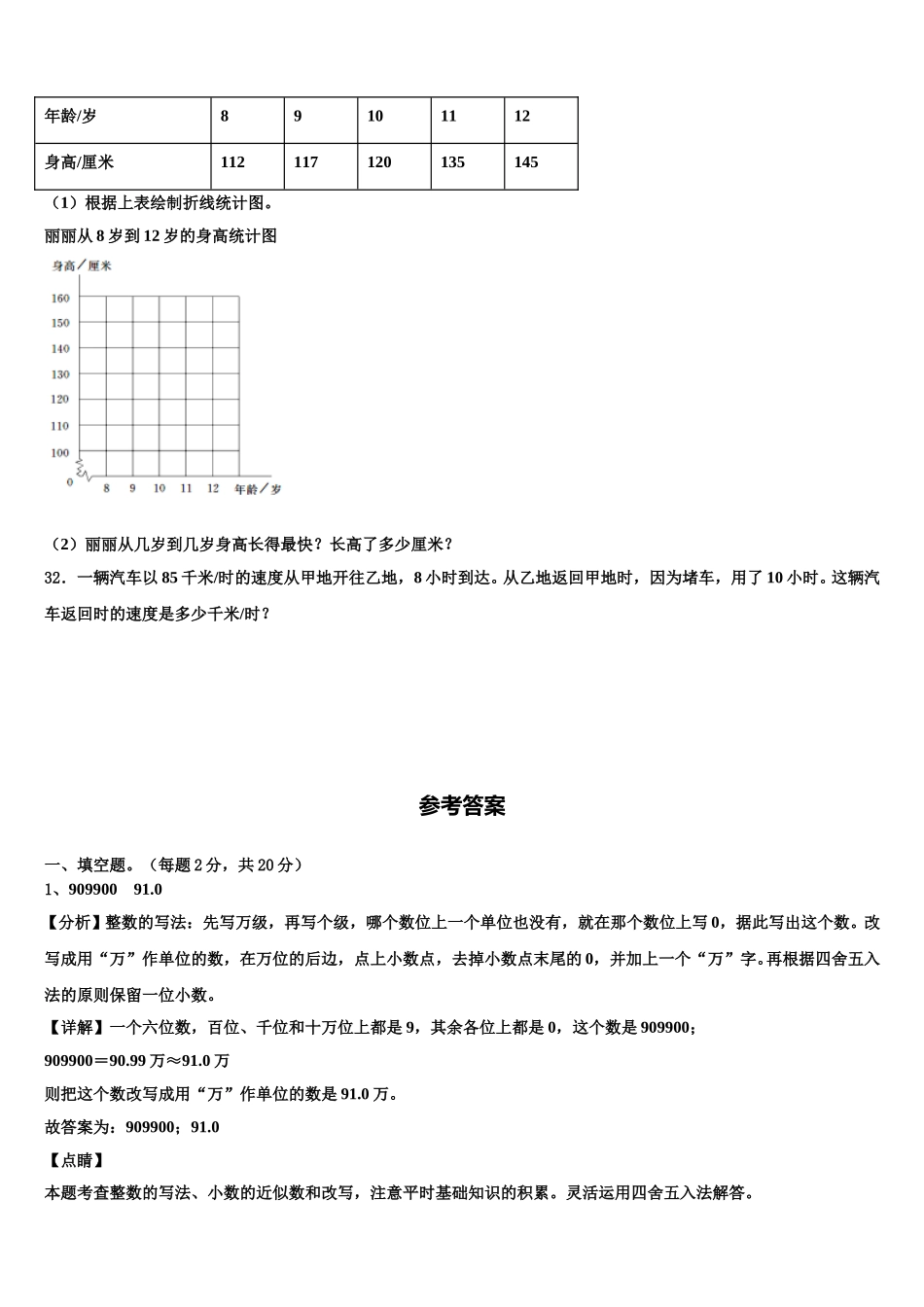 2024-2025学年黑龙江省哈尔滨市平房区四年级数学第二学期期末统考模拟试题含解析_第3页