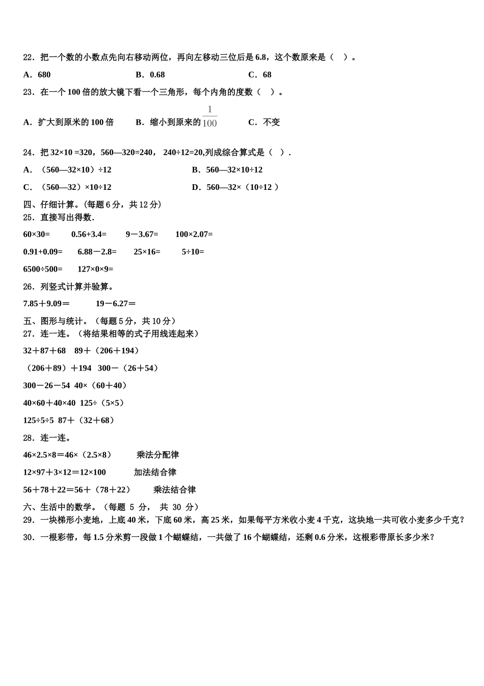 2025届黑龙江省伊春市友好区四下数学期末联考模拟试题含解析_第2页