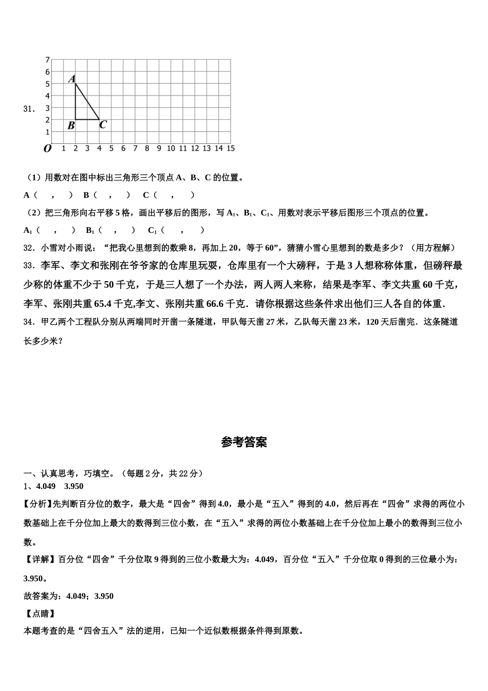 2025届黑龙江省伊春市友好区四下数学期末联考模拟试题含解析_第3页