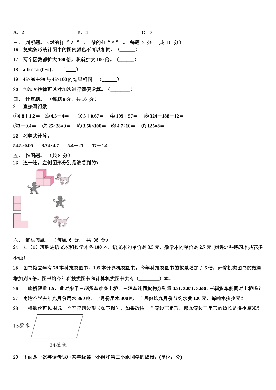 黑龙江省哈尔滨市松北区2025届数学四下期末学业质量监测试题含解析_第2页