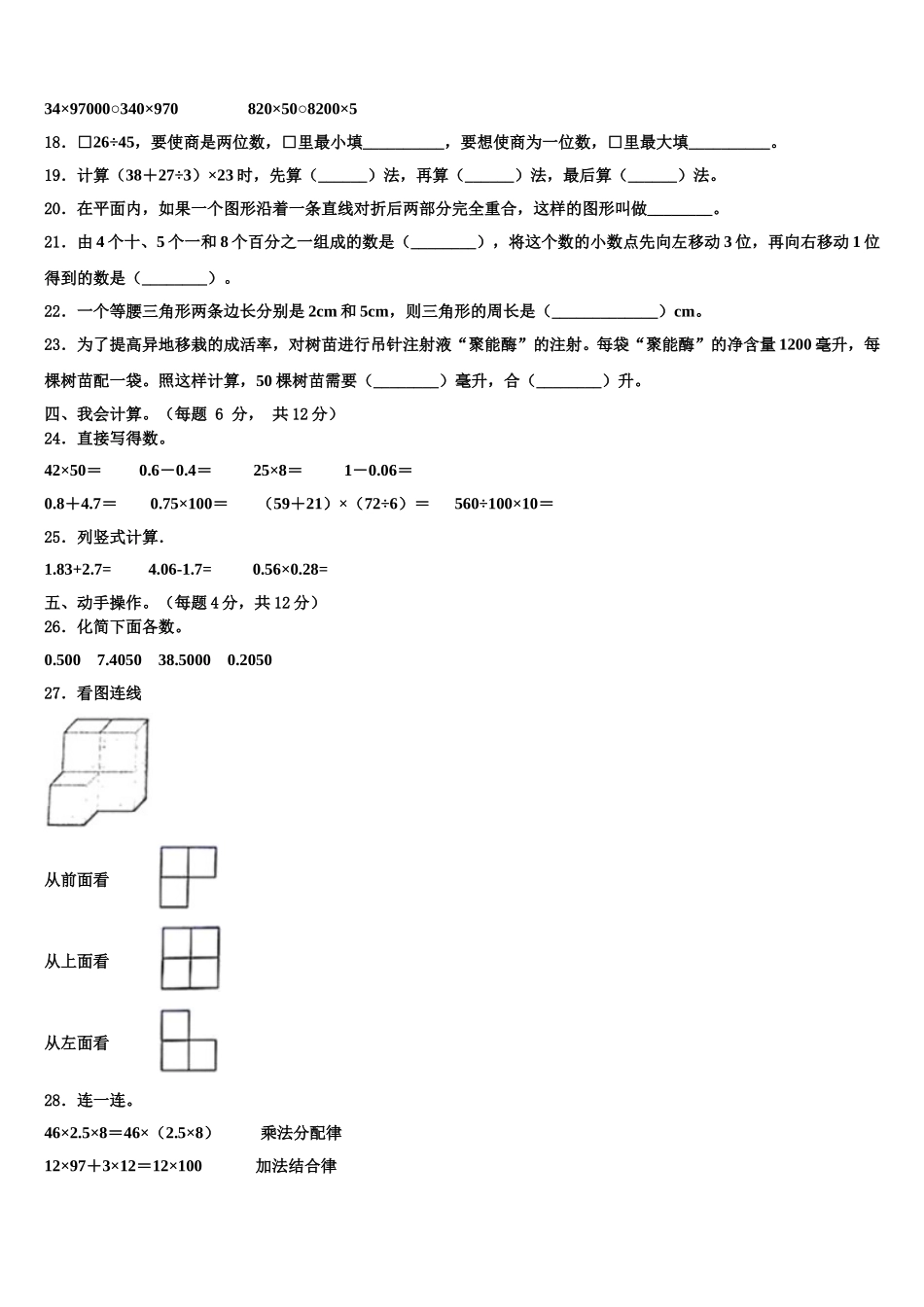 2025届黑龙江省齐齐哈尔市拜泉县数学四年级第二学期期末学业质量监测模拟试题含解析_第2页