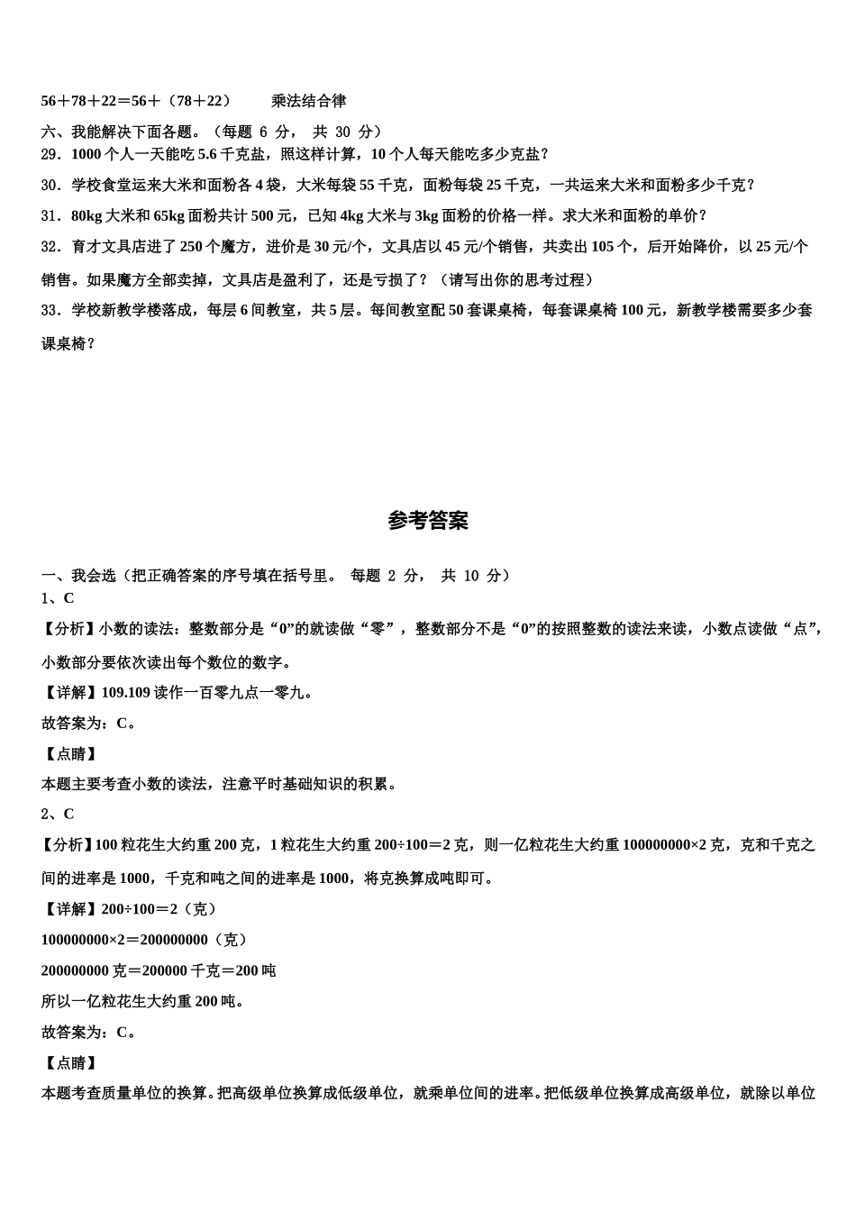 2025届黑龙江省齐齐哈尔市拜泉县数学四年级第二学期期末学业质量监测模拟试题含解析_第3页
