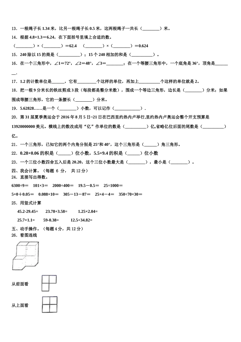 上甘岭区2025年数学四年级第二学期期末综合测试模拟试题含解析_第2页