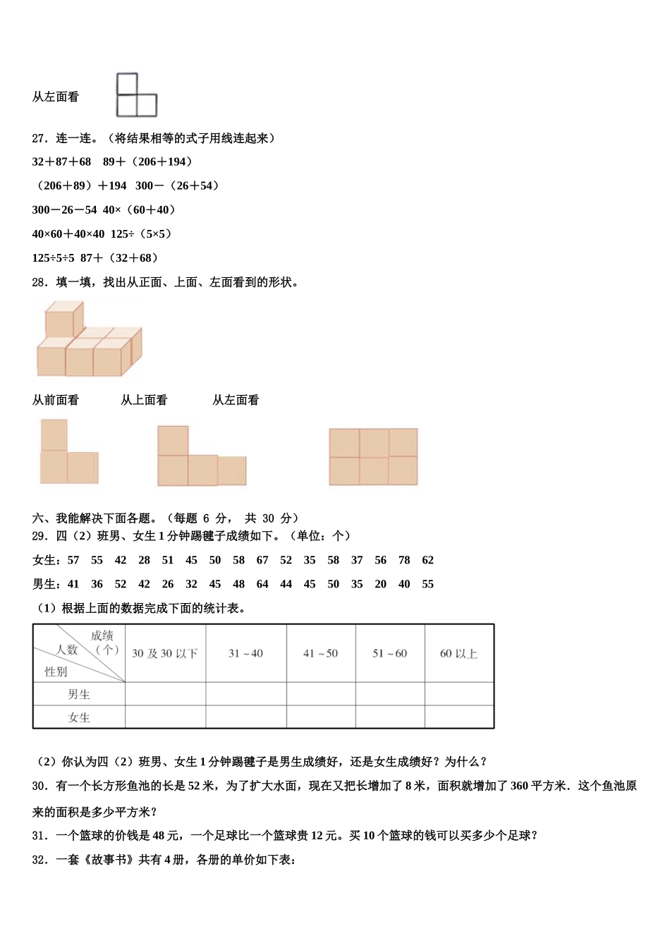 上甘岭区2025年数学四年级第二学期期末综合测试模拟试题含解析_第3页