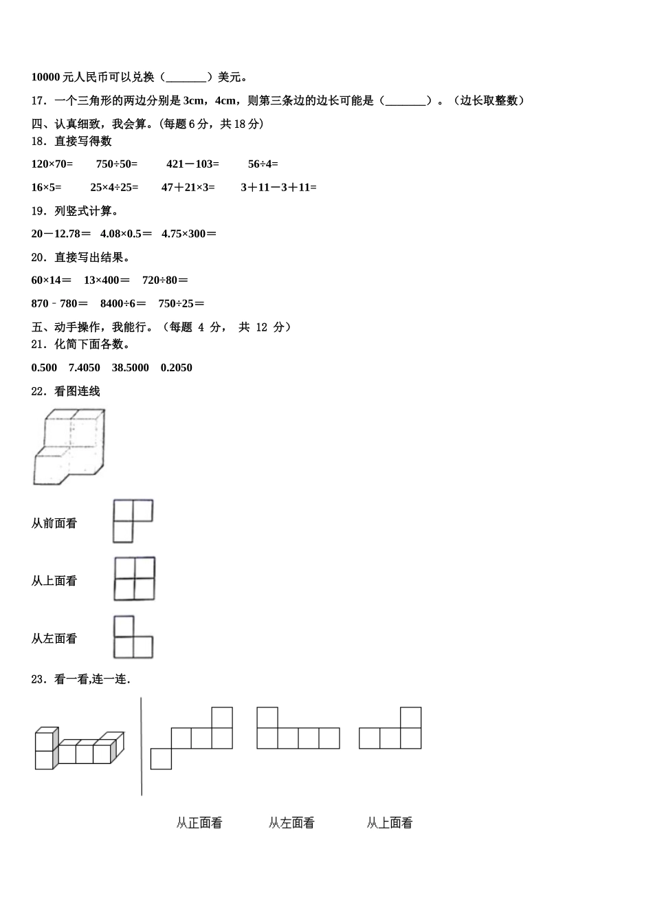 2024-2025学年黑龙江省齐齐哈尔市龙江县数学四下期末调研模拟试题含解析_第2页