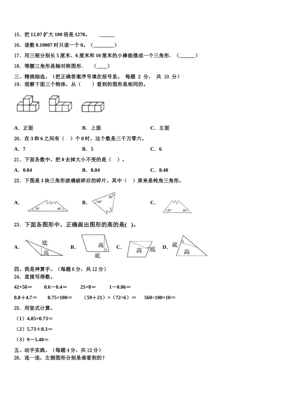 2025届黑龙江省绥化市数学四年级第二学期期末学业水平测试模拟试题含解析_第2页