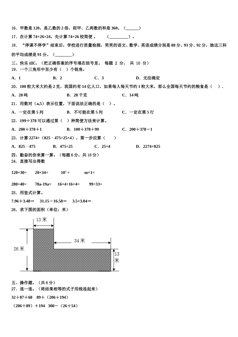 2025届双鸭山市尖山区四年级数学第二学期期末达标检测模拟试题含解析_第2页