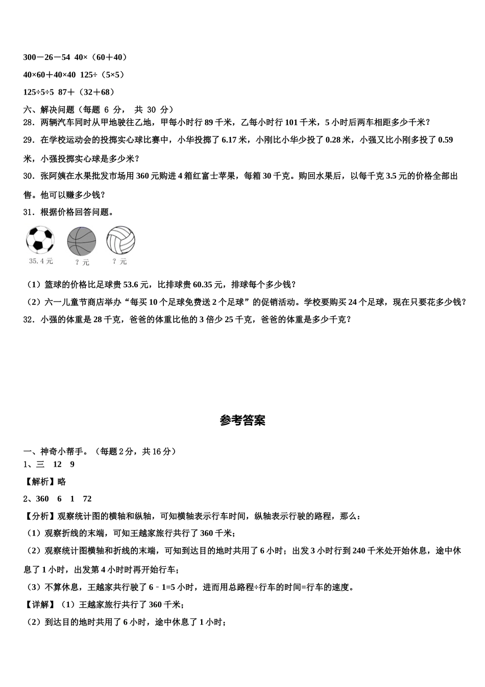 2025届双鸭山市尖山区四年级数学第二学期期末达标检测模拟试题含解析_第3页