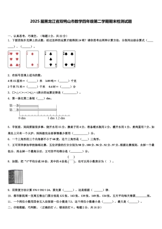 2025届黑龙江省双鸭山市数学四年级第二学期期末检测试题含解析